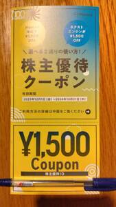 【番号通知】☆Hamee 株主優待クーポン￥1,500分☆有効期限2024/10/31☆