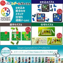 ブレインチーザー SmartGames Smart Games ブレイン チーザー 脳トレ マグネットパズルゲーム SGT250J_画像6