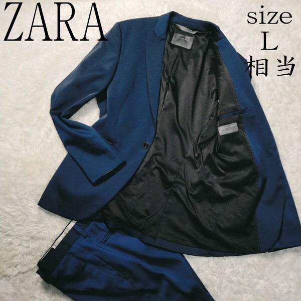 【極美品】ZARA ザラ セットアップ スーツ ネイビー 総裏 1ボタン