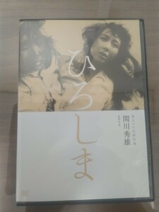 【DVD】 独立プロ名画特選 ひろしま 関川秀雄 (監督) 月丘夢路 岡田英次 原保美 利根はる恵 山田五十鈴 岸旗江 