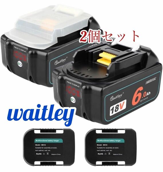 waitley 《2個セット》マキタ 18v6.0Ah互換バッテリー BL1860B デジタル％残量表示　バッテリーホルダー付き