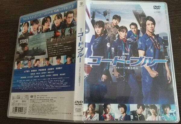 コ―ドブル―ドクターヘリ映画版レンタル落ち DVD