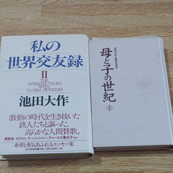 池田大作　捺印入　書籍　創価学会