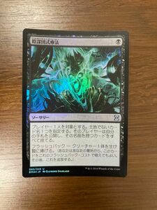 MTG マジックザギャザリング　陰謀団式療法　日本語版　フォイル