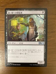 MTG マジックザギャザリング　縫い師への供給者　日本語版