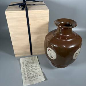 A3-380　益子焼 明石庄作 柿釉花紋壺 花器 花瓶 壺 共箱有り 中古品