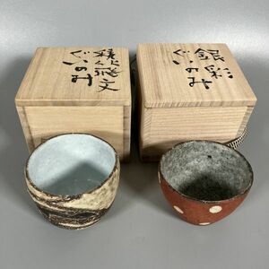 A3-399　益子焼 宮沢章 ぐいのみ ぐいみ 酒器 2点 まとめて 共箱有り 中古品