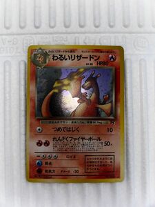 ポケカ　ポケモンカード　旧裏　わるいリザードン　美品