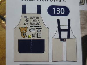  new goods 130cm Rilakkuma for children apron beige with pocket yellow itoli elementary school student cooking family . cooking real . girl elementary school go in . preparation free shipping 