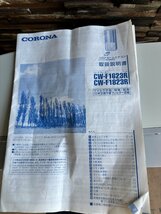 used CORONA コロナ 窓用エアコン 冷房 CW-F1823R 4～7畳 2023年製 リモコン付_画像7