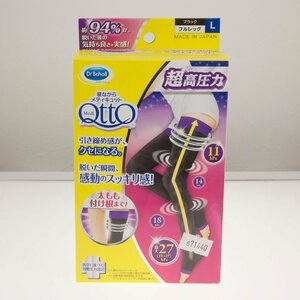 【Dr.Scholl】ドクターショール「寝ながらメディキュット フルレッグEX」超高圧力 ブラック/Lサイズ【未使用】