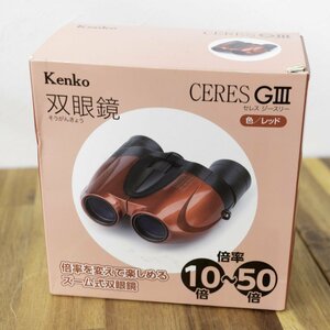 Kenko 10～50倍ズーム 27㎜ CERES GⅢ　レッド ズーム双眼鏡　セレス　ケンコー　未使用品