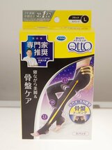 【Dr.Scholl】ドクターショール「メディキュット 寝ながらスパッツ 骨盤ケア」ブラック/Lサイズ【未使用】_画像1