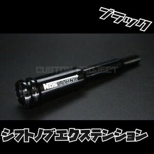 送料180円!! 汎用 M6M8M10M12 シフトノブエクステンション NOS type2　ブラック