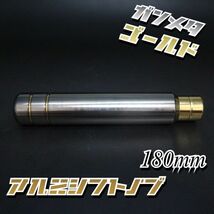 送料180円!! 汎用 M6M8M10M12 アルミ シフトノブ 180mm 18cm　ガンメタxゴールド type2_画像2