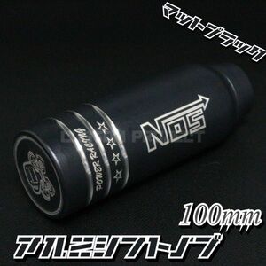 送料180円!! 汎用 M6M8M10M12 アルミシフトノブ NOSロゴ 100mm マットブラック