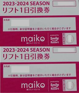 舞子スノーリゾート　大人一日リフト引換券　2名様分　送料無料　即決及び値下不可