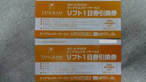 タングラムスキーサーカス　(＋１２００円で斑尾全山変更可能)　大人一日リフト引換券　2名様分　送料無料　即決及び値下不可