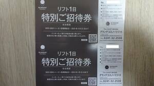 EN RESORT Grandeco （グランデコスノーリゾート）　大人一日リフト引換券　2名様分　送料無料　即決及び値下不可