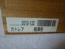 宮内庁御用達 深川製 カトレア / 組湯呑 / 湯呑み / 夫婦湯呑 / 2客セット / 蓋付　深川製磁_画像9