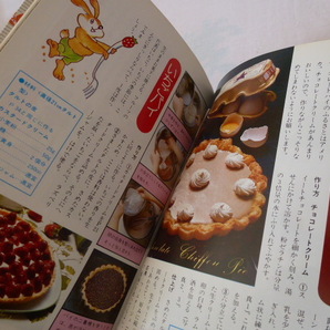 昭和レトロ 当時物 昭和51年発行 今田美奈子 楽しいお菓子づくり / マイハート・クッキングの画像7