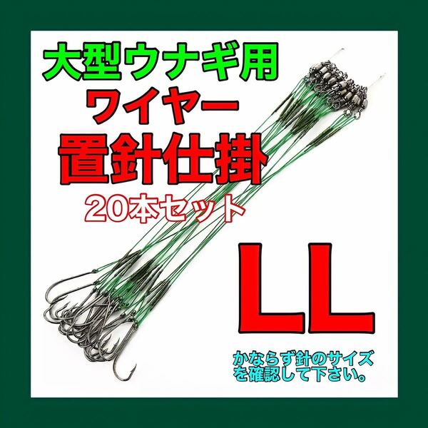 ウナギ釣り　鰻釣り　うなぎ釣り　穴釣り　置針仕掛　鰻　うなぎ　ウナギ　釣具　仕掛　鮎　ドバミミズ　延縄　つけ針　ワイヤー　釣