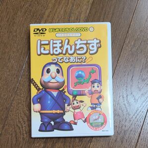 DVD にほんちずってなあに？