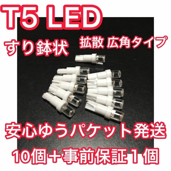 【保障有】10個 ホワイト 白 すり鉢状 拡散 T5/T6.5 LED メーター 灰皿 ウェッジ球 インジケータ バニティ （ブルー 青）