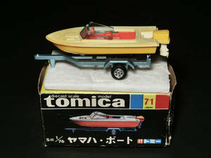 黒箱No.71トミカ日本製 S=1/76『ヤマハ ボート』ミニカー/旧TOMY tomica