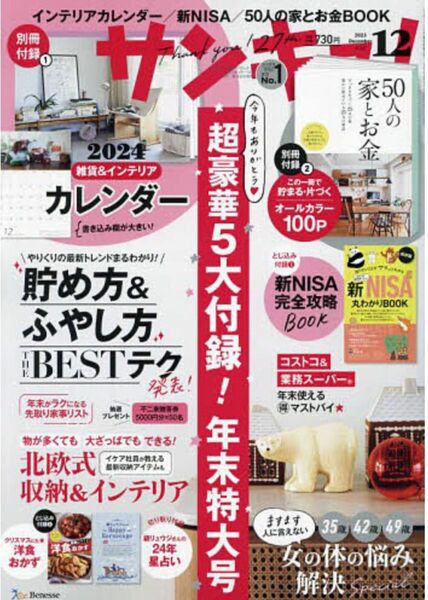 匿名配送　サンキュ! 2023年 12月号 [雑誌]