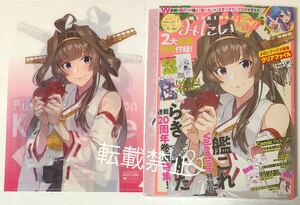 みたいな！ vol.5 豪華2大付録『艦これ』『らき☆すた』の特別別冊付き メロンブックス特典 A4クリアファイル 金剛改二付き