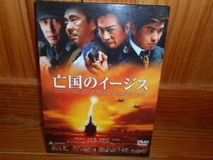 中古DVD・亡国のイージス