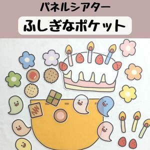 パネルシアター ふしぎなポケット 保育 誕生会 ハロウィン