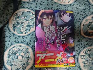 ゾンビのあふれた世界で俺だけが襲われない 3　COMICらぐちゅう　増田ちひろ　裏地ろくろ　サブロー