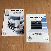 2003年発行　日野プロフィア　社内限資料&トラクターカタログ_画像1