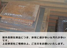 黒皮鉄板 厚板 8.0～32t（屋外長期在庫品・錆多・汚れや傷多） 端材 特価処分品 数量限定 販売 F12_画像2