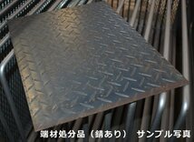 黒皮縞(シマ)鋼板（板厚3.2mm） 端材 特価処分品 数量限定 販売 F12_画像3