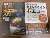 心エコー 循環器内科心臓内科レジデント医学書院羊土社研修医内科総合診療科感染症科_画像4