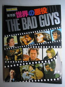 ★送料無料★タウンムック「世界の悪役　THE BAD GUYS」昭和52年