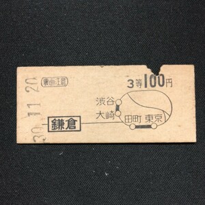 【9078】硬券 3等 地図式乗車券 鎌倉駅発行