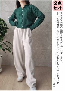 【新品】2点 セットアップ コーデ売り 襟付きカーディガン ワイドパンツ　韓国　春コーデ　春ファッション　フリーサイズ　