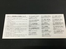 ◆送料無料◆ 三交イン宿泊券(三重交通グループホールディングス株主優待)　有効期限令和6年5月31日まで②_画像2