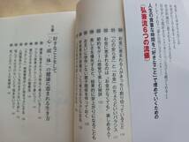 弘兼憲史　弘兼流　好きなことだけやる人生。 2023年3/15発行　70歳から人・仕事・お金に恵まれる　上手に手放す　_画像3