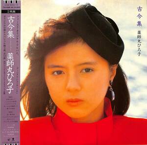 A00579693/LP2枚組/薬師丸ひろ子「古今集(1984年・T15-1088-89・竹内まりや・大貫妙子・大瀧詠一・大野克夫作曲etc)」