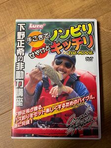 下野正希の非動力講座 手こぎでノンビリ、せやけどキッチリDVD