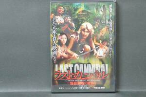 ラスト・カニバル怪奇!魔境の裸族 新品DVD 送料無料