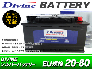 MF20-80 Divineバッテリー 互換 SL-8C SLX-8C 59095 / アウディ A3 A4 A5 A6 RS4 RS6 S3 S4 S6 / TTロードスター TTクーペ