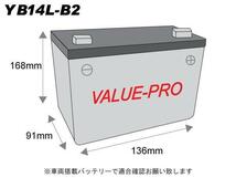 新品 開放型バッテリー YB14L-B2 互換 FB14L-B2 / LS400 LS650 サベージ GSX750F GR78A GSX1100F カタナ GV1200GL マデュラ_画像2