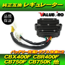 ホンダ純正互換 放熱レギュレーター レギュレター ◆ CBX400F CBX550F CBR400F CB750F CB750K CB750SC CB1100F CBX1000_画像1