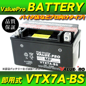 新品 即用式バッテリー VTX7A-BS 互換 YTX7A-BS FTX7A-BS / シグナスX SE12 シグナスXC 4GT アクシスストリート マジェスティ125 SRV250